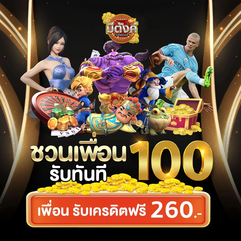 โปรโมชั่น